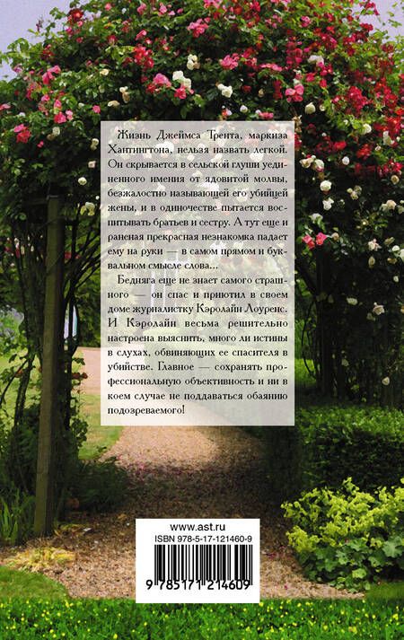 Фотография книги "Миллер: Никогда не целуй маркиза"