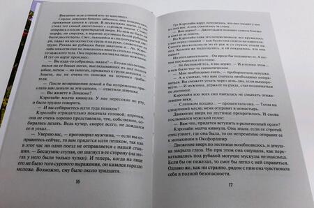 Фотография книги "Миллер: Никогда не целуй маркиза"