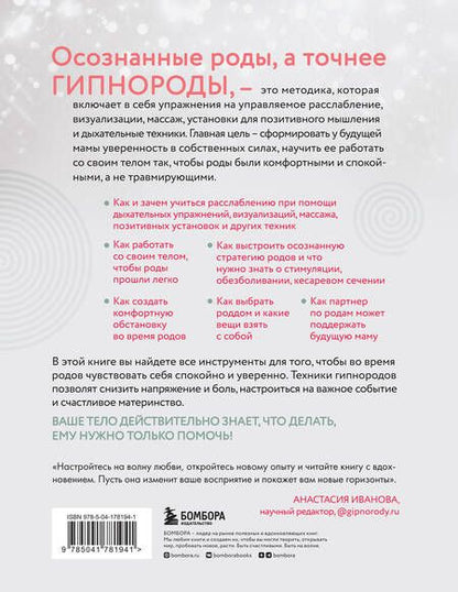 Фотография книги "Миллер: Осознанные роды. Техники глубокого расслабления для спокойных и уверенных родов"