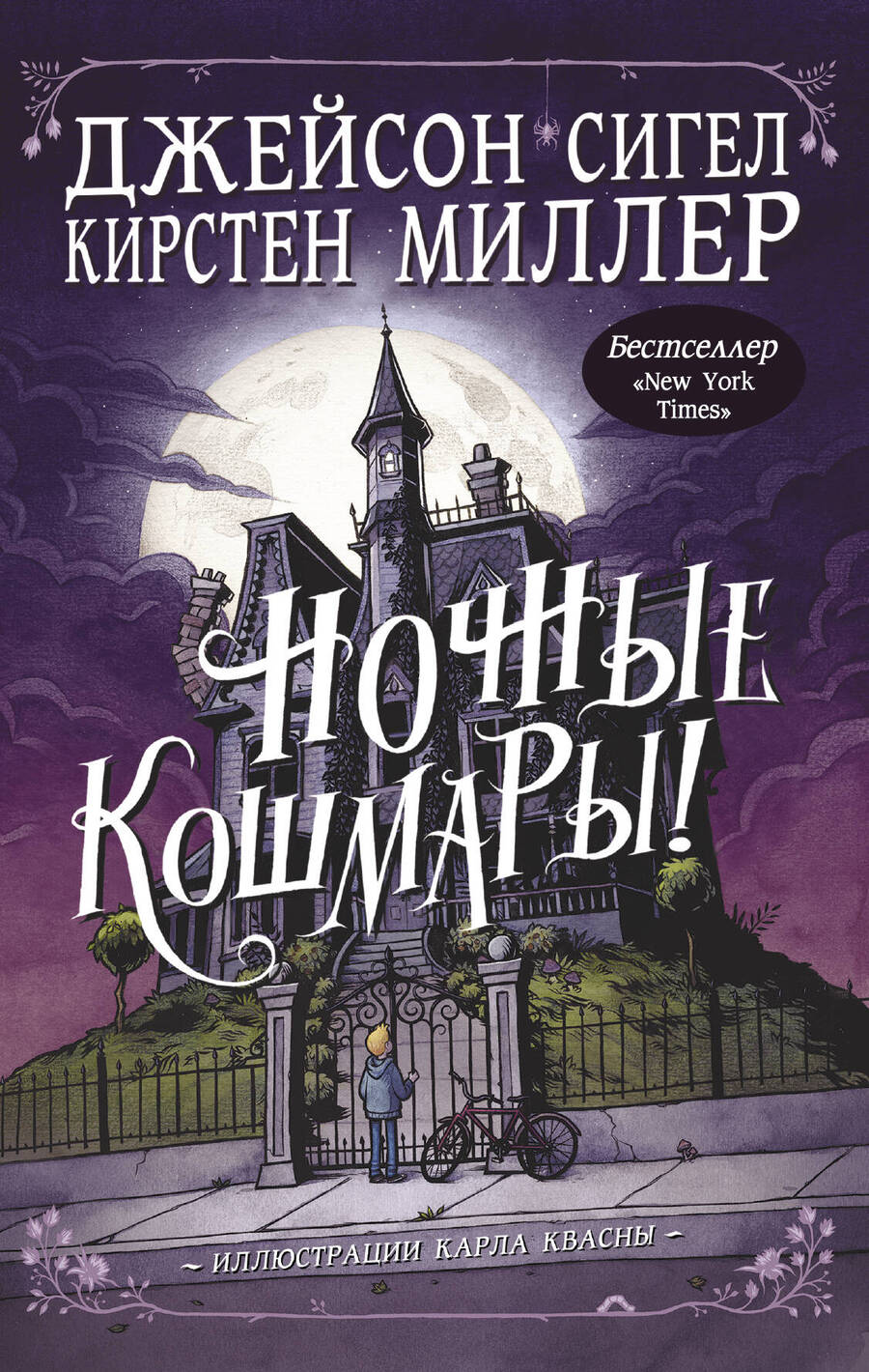 Обложка книги "Миллер, Сигел: Ночные кошмары"