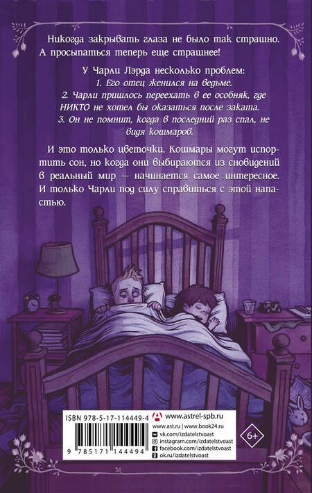 Фотография книги "Миллер, Сигел: Ночные кошмары"