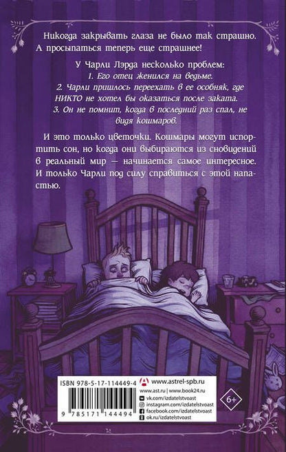 Фотография книги "Миллер, Сигел: Ночные кошмары"