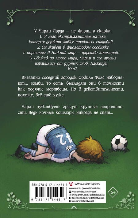 Фотография книги "Миллер, Сигел: Ночные кошмары! Средство от бессонницы"