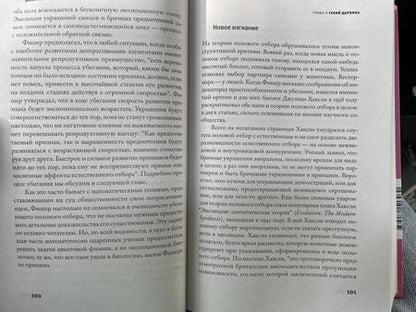 Фотография книги "Миллер: Соблазняющий разум. Как выбор сексуального партнера повлиял на эволюцию человеческой природы"