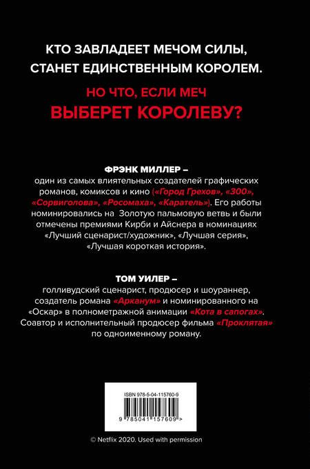 Фотография книги "Миллер, Уилер: Проклятая"