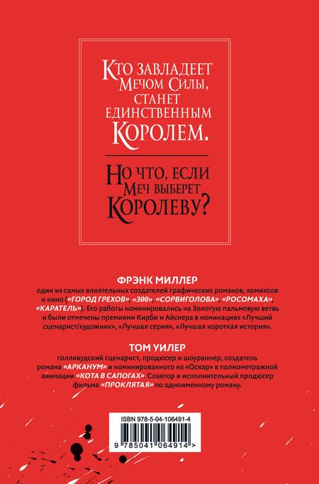 Фотография книги "Миллер, Уилер: Проклятая"