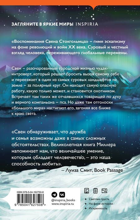 Фотография книги "Миллер: Воспоминания Свена Стокгольмца"