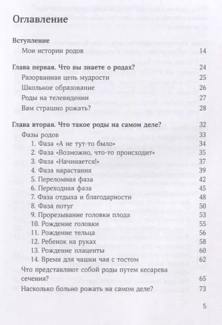 Фотография книги "Милли Хилл: О родах - позитивно. Новый подход к беременности, родам и первым неделям после"