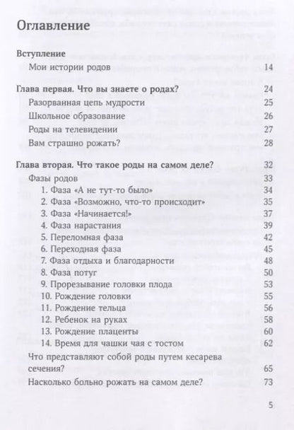 Фотография книги "Милли Хилл: О родах - позитивно. Новый подход к беременности, родам и первым неделям после"
