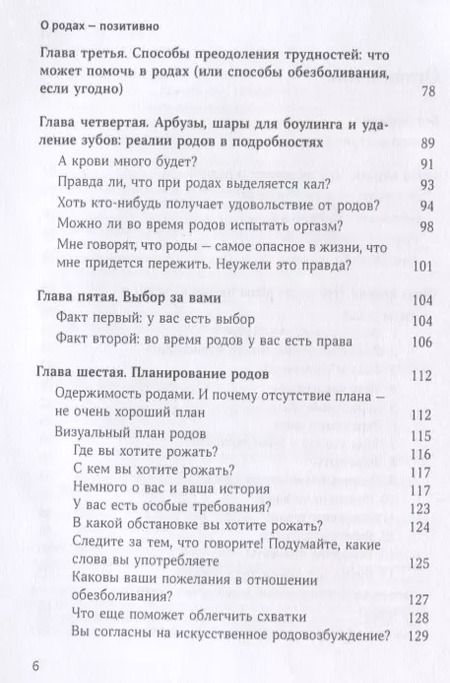 Фотография книги "Милли Хилл: О родах - позитивно. Новый подход к беременности, родам и первым неделям после"