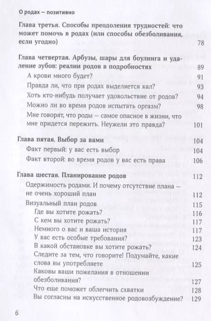 Фотография книги "Милли Хилл: О родах - позитивно. Новый подход к беременности, родам и первым неделям после"