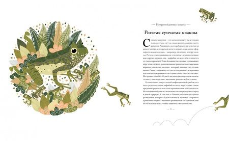 Фотография книги "Милли Маротта: Книга исчезающих животных для неравнодушных сердец"