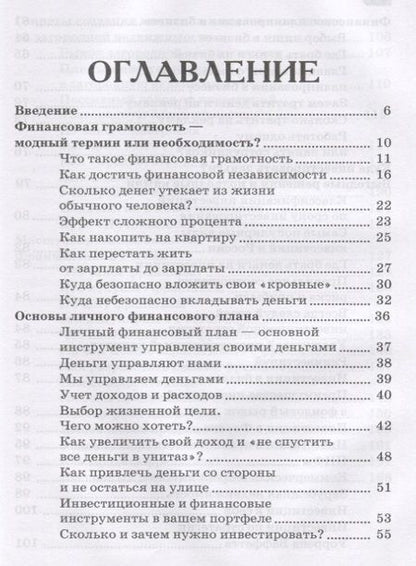 Фотография книги "Миллион каждому. Практическое руководство по инвестированию"