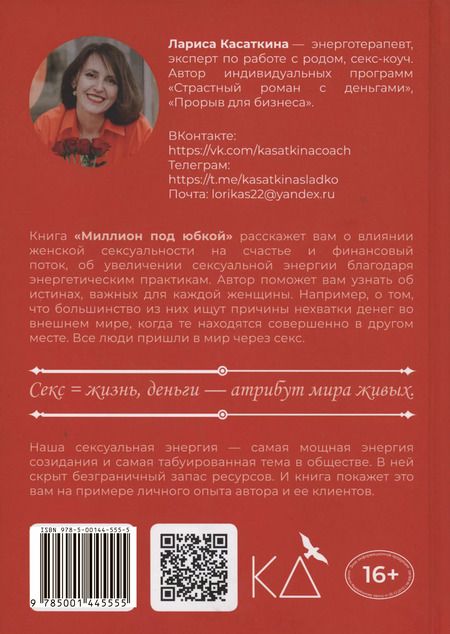 Фотография книги "Миллион под юбкой"