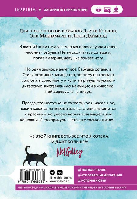 Фотография книги "Миллс: Маленькая кондитерская в Танглвуде"