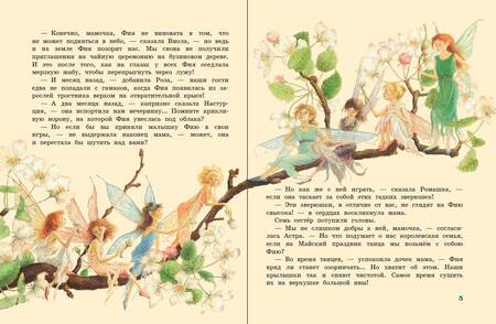 Фотография книги "Миллс, Нолан: Крылышки феи"