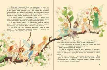 Фотография книги "Миллс, Нолан: Крылышки феи"