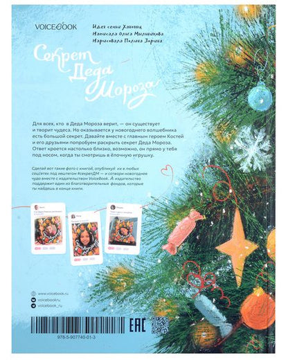 Фотография книги "Мыльникова: Секрет Деда Мороза"