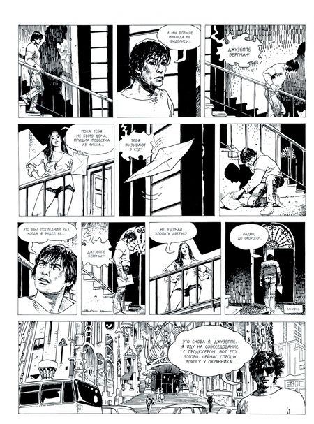 Фотография книги "Мило Манара: Джузеппе Бергман. Том 1. Венецианские приключения"