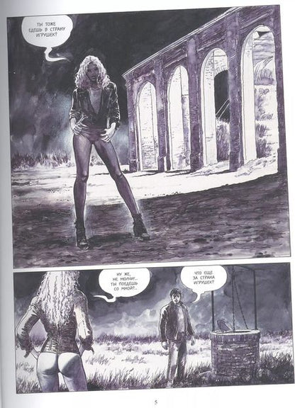 Фотография книги "Мило Манара: Джузеппе Бергман. Том 4. Мифологические приключения"