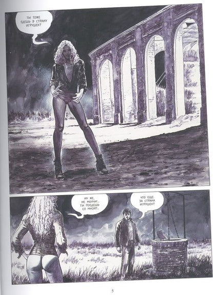 Фотография книги "Мило Манара: Джузеппе Бергман. Том 4. Мифологические приключения"