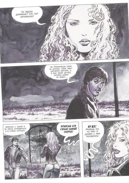 Фотография книги "Мило Манара: Джузеппе Бергман. Том 4. Мифологические приключения"