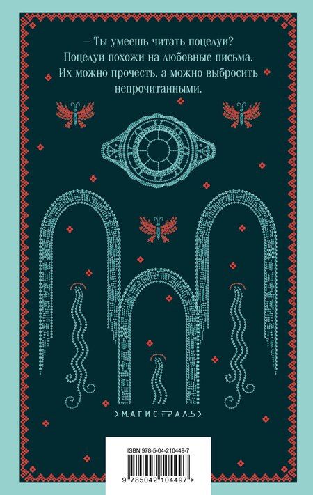 Фотография книги "Милорад Павич: Другое тело"