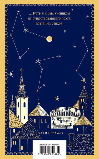 Фотография книги "Милорад Павич: Лунный камень"