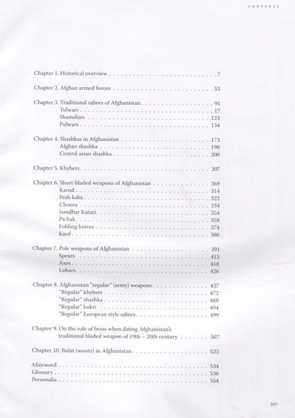 Фотография книги "Милосердов: Холодное оружие Афганистана XIX начала XX веков"