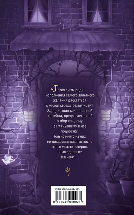 Фотография книги "Милосердова, Пушкина: Хищная кофейня"