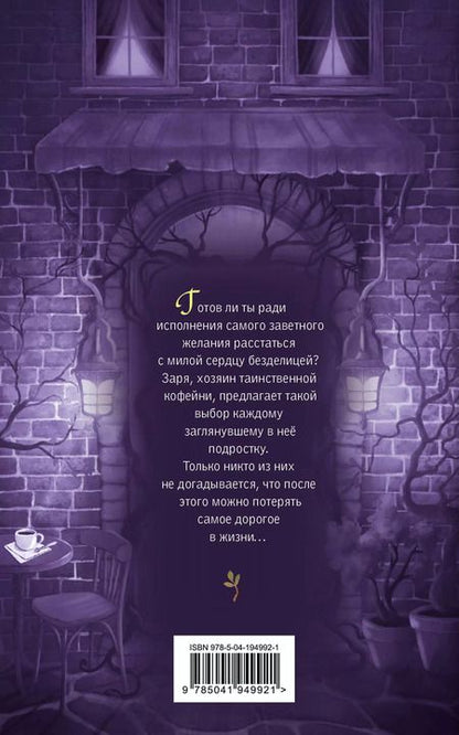 Фотография книги "Милосердова, Пушкина: Хищная кофейня"