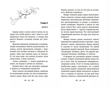Фотография книги "Милосердова, Пушкина: Хищная кофейня"