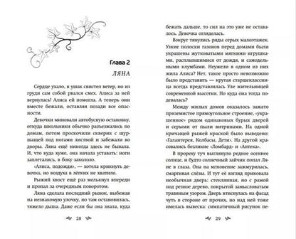 Фотография книги "Милосердова, Пушкина: Хищная кофейня"