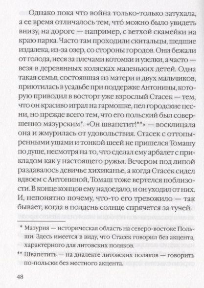 Фотография книги "Милош: Долина Иссы"