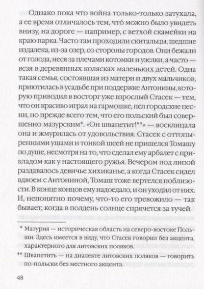 Фотография книги "Милош: Долина Иссы"