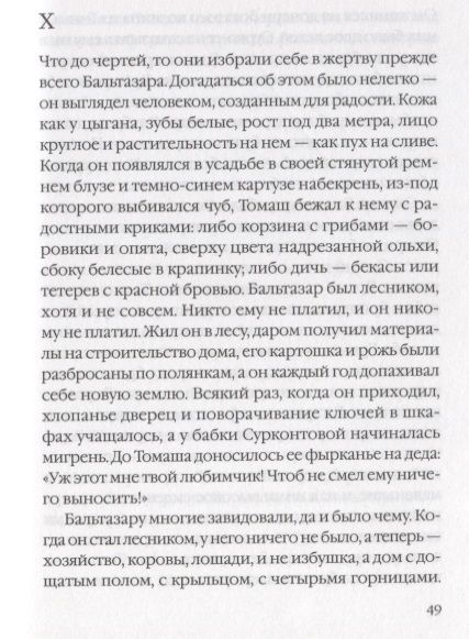 Фотография книги "Милош: Долина Иссы"