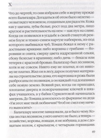 Фотография книги "Милош: Долина Иссы"