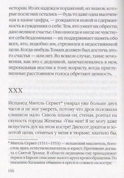 Фотография книги "Милош: Долина Иссы"