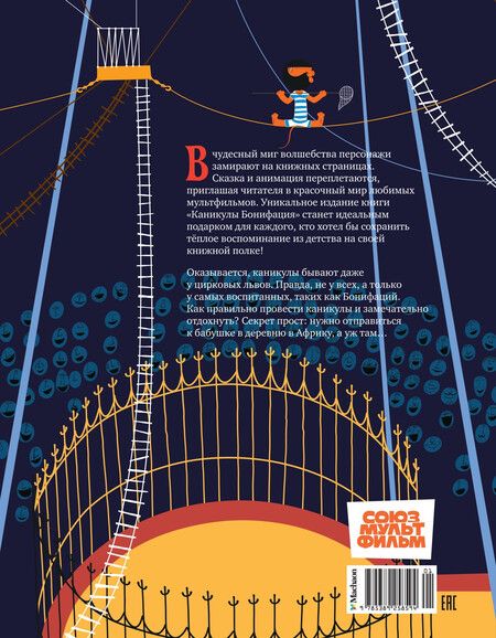 Фотография книги "Милош Мацоурек: Каникулы Бонифация"