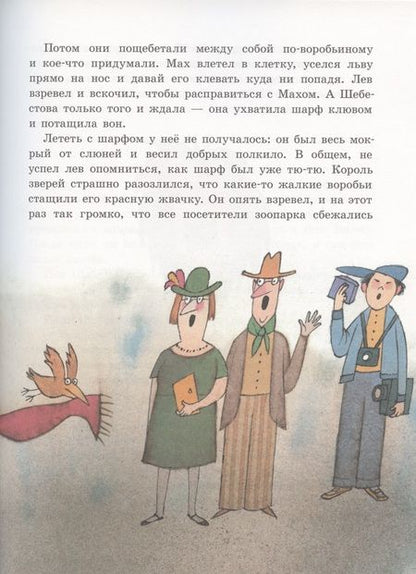 Фотография книги "Милош Мацоурек: Мах и Шебестова путешествуют"