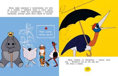 Фотография книги "Милош Мацоурек: О бегемоте, который боялся прививок"