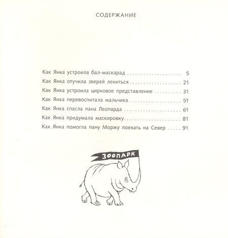 Фотография книги "Милош Мацоурек: Обезьянка Янка. Рассказы"