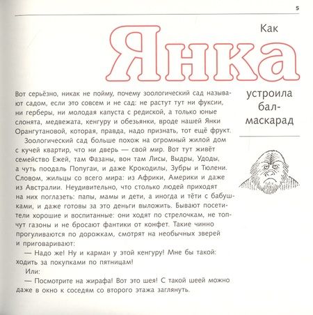 Фотография книги "Милош Мацоурек: Обезьянка Янка. Рассказы"