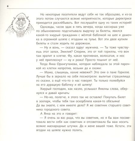 Фотография книги "Милош Мацоурек: Обезьянка Янка. Рассказы"