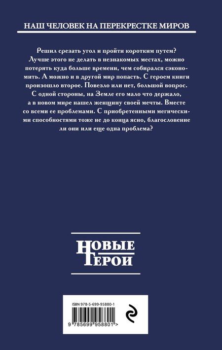 Фотография книги "Милослав Григорьевич: Дорога. Книга первая. Налево пойдешь?"