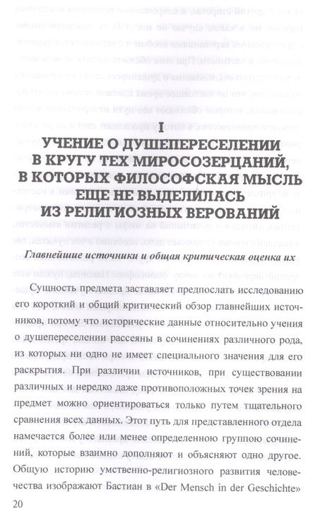 Фотография книги "Милославский: Древнее учение о странствованиях и переселении душ"