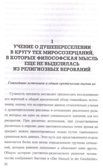 Фотография книги "Милославский: Древнее учение о странствованиях и переселении душ"