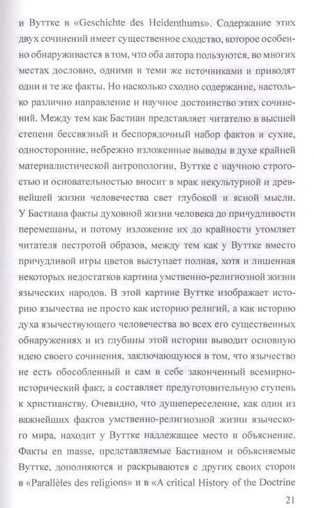 Фотография книги "Милославский: Древнее учение о странствованиях и переселении душ"