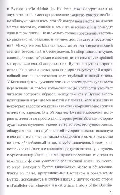Фотография книги "Милославский: Древнее учение о странствованиях и переселении душ"