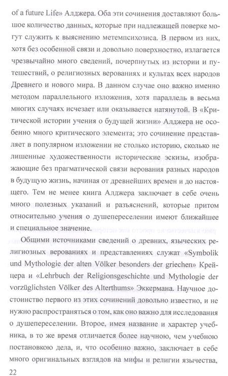 Фотография книги "Милославский: Древнее учение о странствованиях и переселении душ"